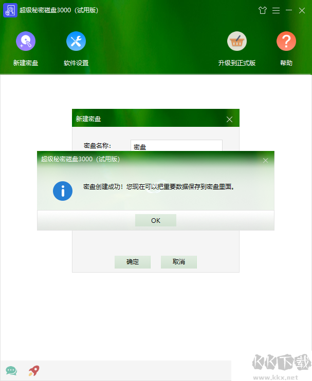 超級(jí)秘密磁盤3000軟件
