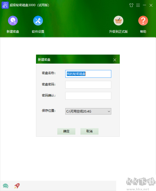 超級(jí)秘密磁盤3000軟件
