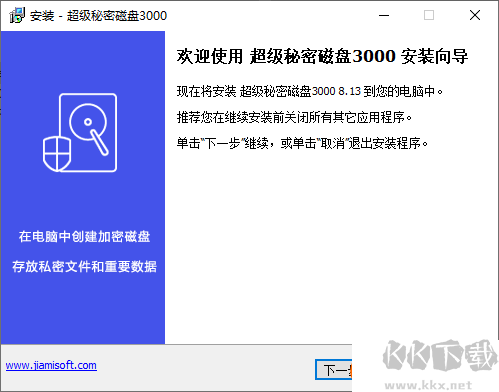 超級(jí)秘密磁盤3000軟件