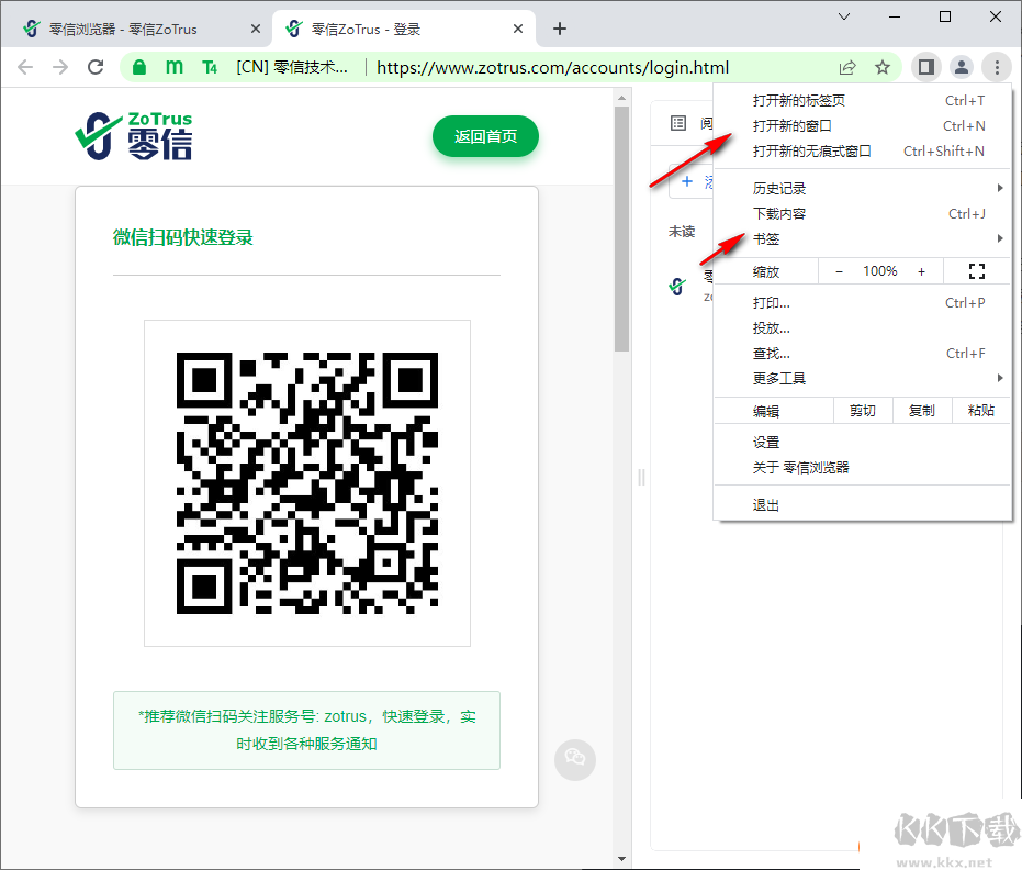 零信瀏覽器官網(wǎng)版