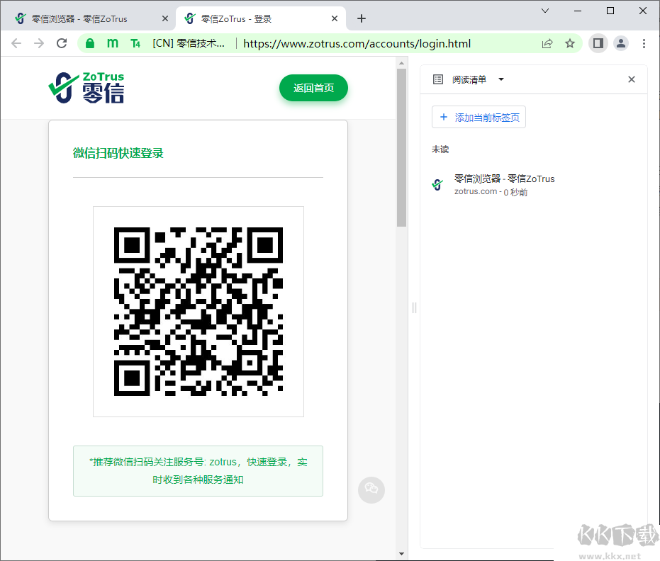 零信瀏覽器官網(wǎng)版