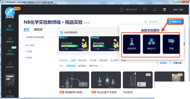 nobook化學(xué)實(shí)驗(yàn)室官方版