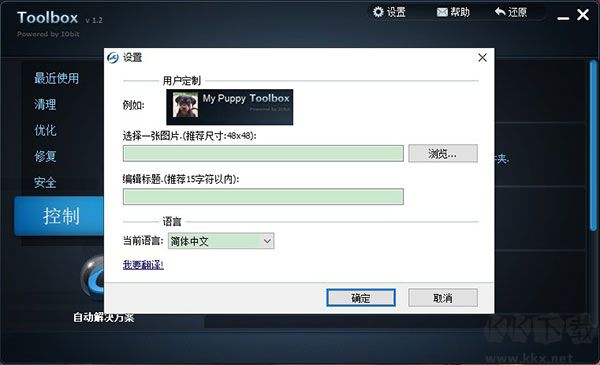 IObit Toolbox(系統(tǒng)優(yōu)化工具)
