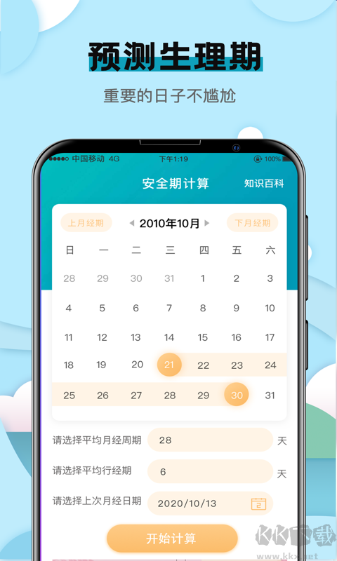 健康計(jì)算器