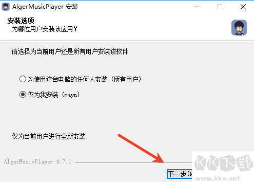 alger music player下載安裝教程