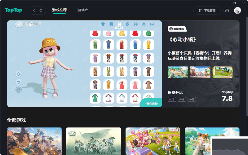 taptappc端使用教程