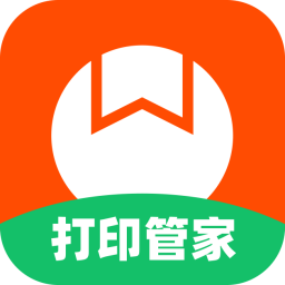 番茄打印管家 v1.9.8免費(fèi)版