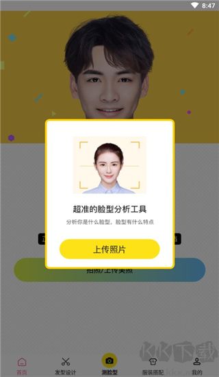 發(fā)型相機(jī)純凈版