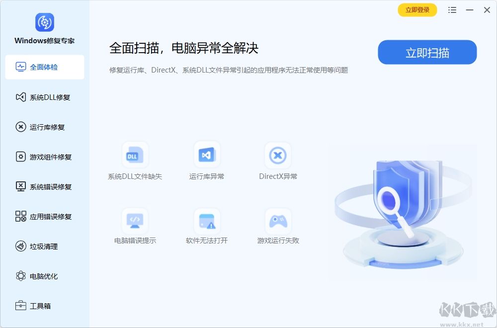 Windows修復(fù)專(zhuān)家