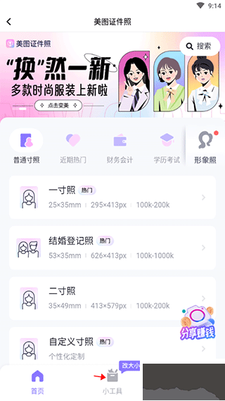 美圖秀秀2025最新版