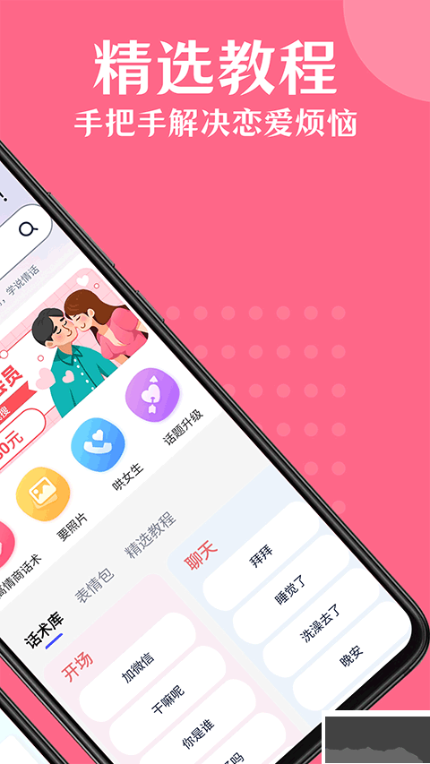 情話幫app安卓版