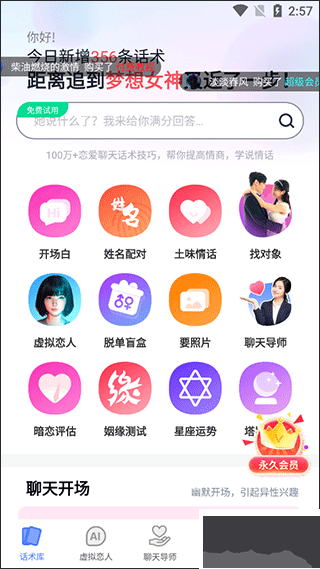 情話幫app安卓版