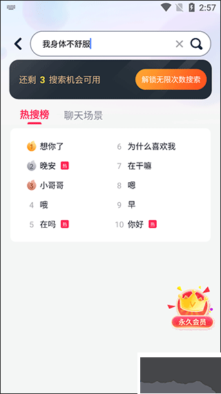 情話幫app安卓版