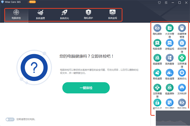 wisecare365使用步驟