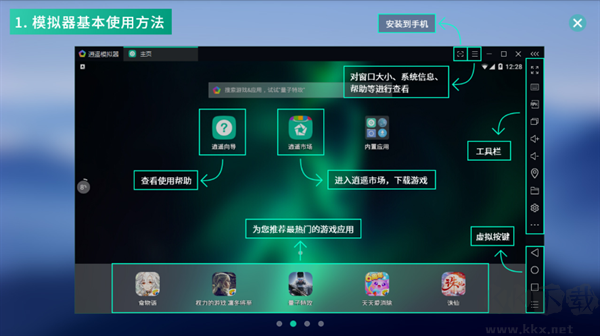 逍遙模擬器pc版怎么用