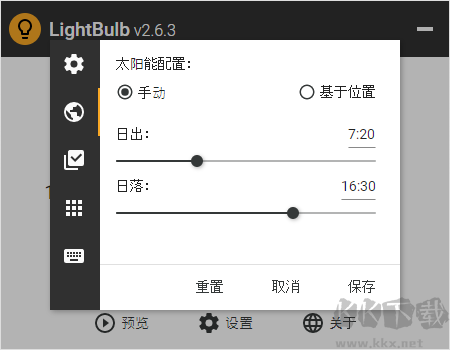lightbulb（屏幕色溫自動(dòng)調(diào)節(jié)）