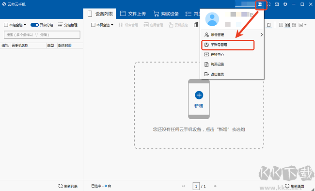 云帥云手機(jī)使用教程