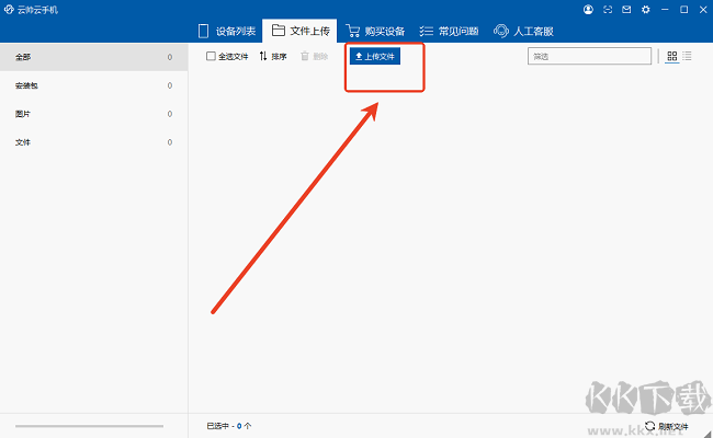 云帥云手機(jī)使用教程