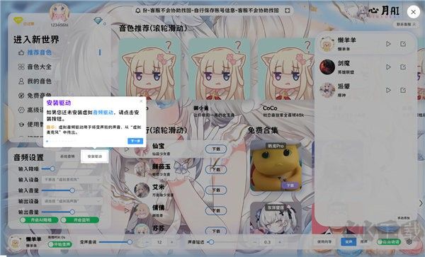 心月ai變聲器客戶端