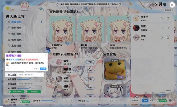 心月ai變聲器客戶端