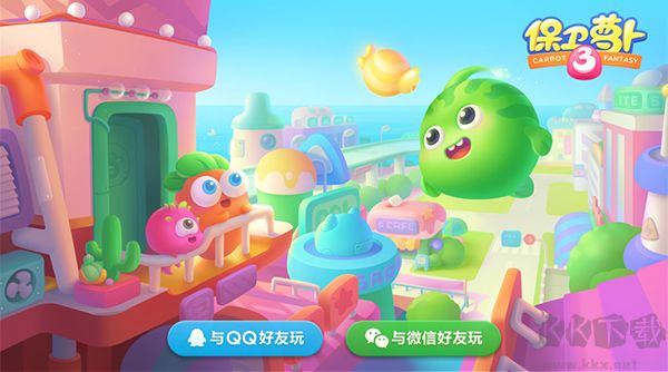 保衛(wèi)蘿卜3安卓版