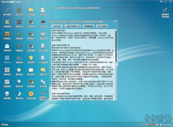 變速大師正式版