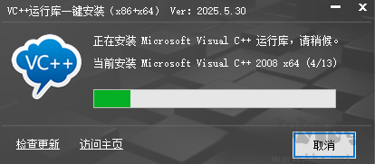vc++運行庫一鍵安裝包使用教程