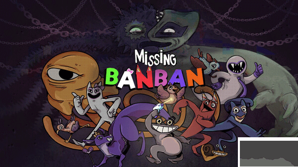 失蹤的班班完整版