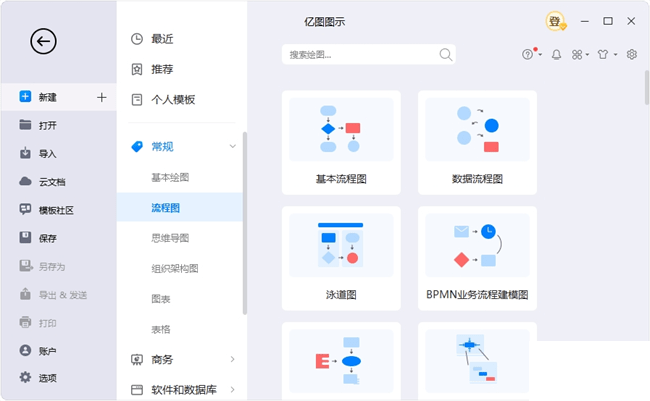 億圖圖示免費(fèi)版