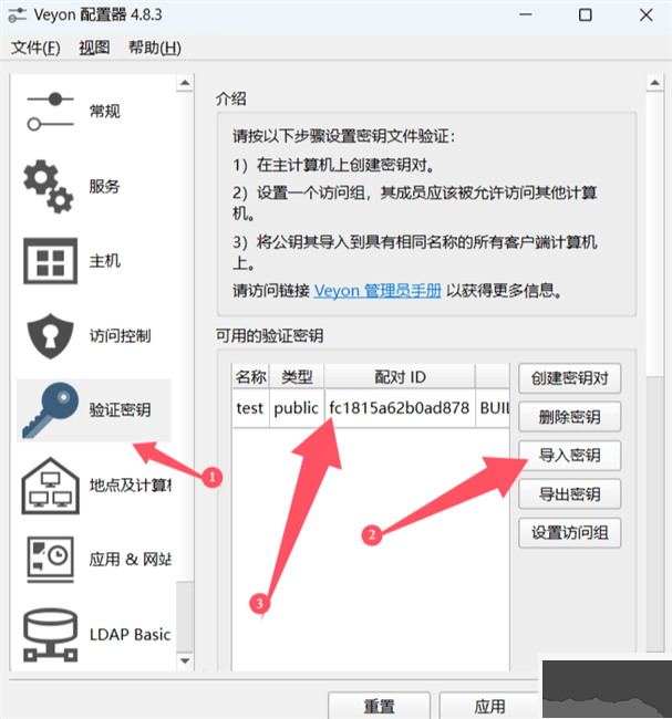 veyon master純凈版