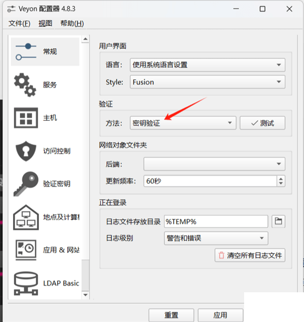 veyon軟件使用教程