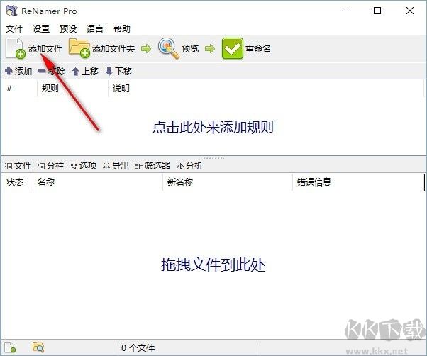 文件重命名(ReNamer Pro)