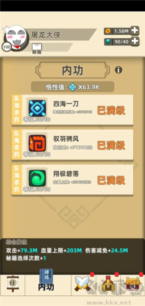 我功夫特牛免費版