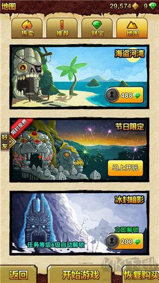 神廟逃亡2(TempleRun2)