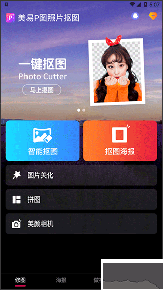 美易P圖app最新版
