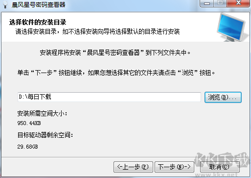 晨風(fēng)星號密碼查看器下載安裝教程