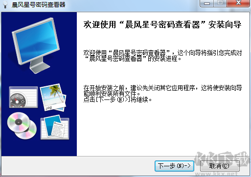 晨風(fēng)星號密碼查看器下載安裝教程