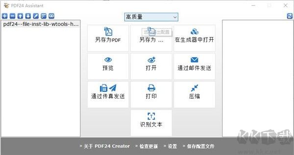 pdf24 creator怎么用