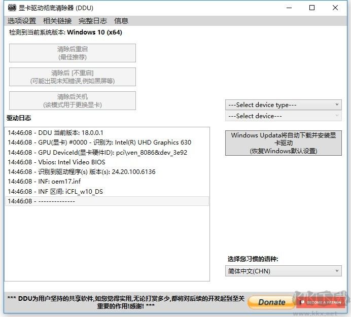 ddu(顯卡驅(qū)動程序卸載工具)