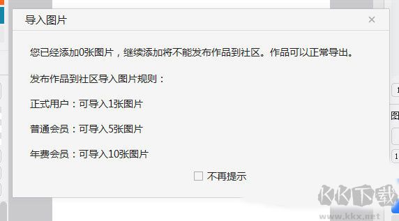 熊貓繪畫電腦版怎么導(dǎo)入圖片