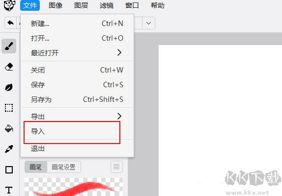 熊貓繪畫電腦版怎么導(dǎo)入圖片