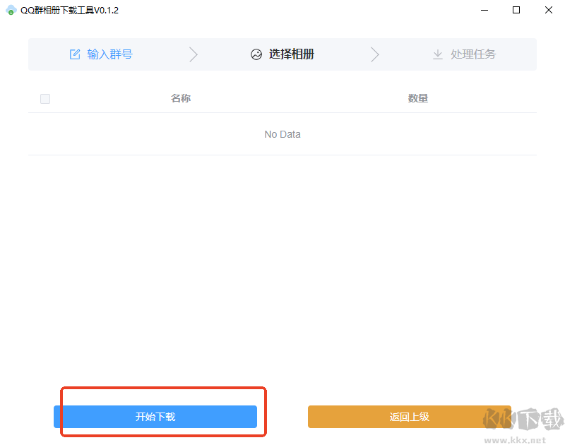 qq群相冊一鍵下載工具使用教程
