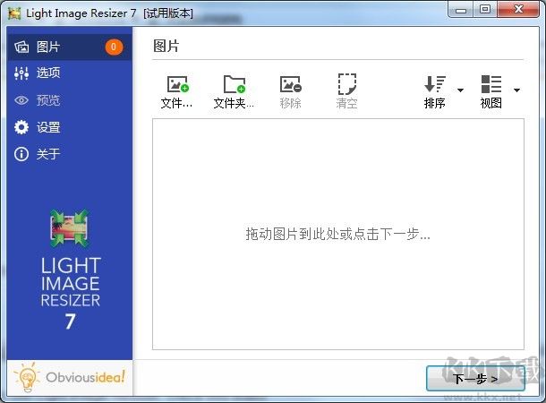 light image resizer漢化版