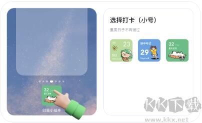 戀戀小組件最新版