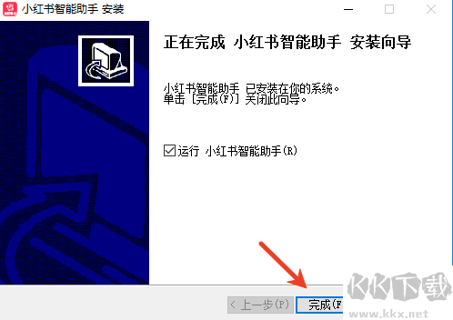 小紅書ai智能助手下載安裝教程