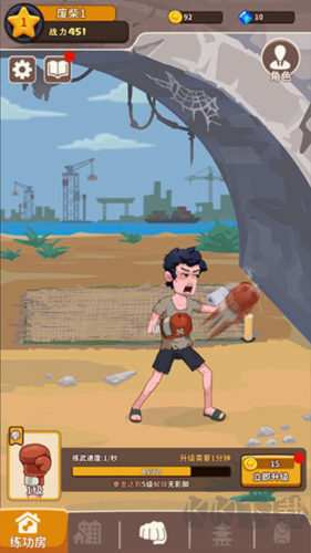 我不是廢柴安卓版