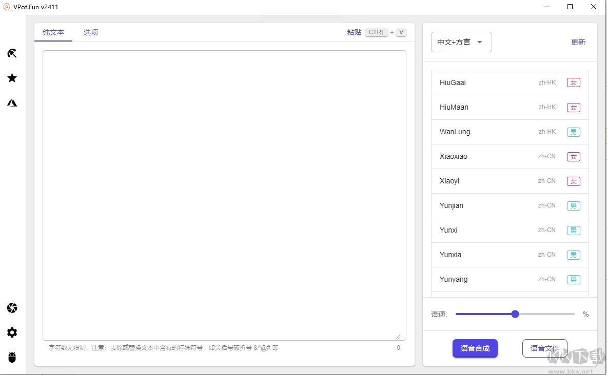 vpot文字轉(zhuǎn)語音最新版