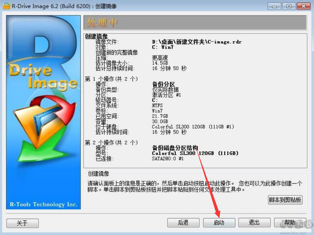 R-Drive Image使用教程