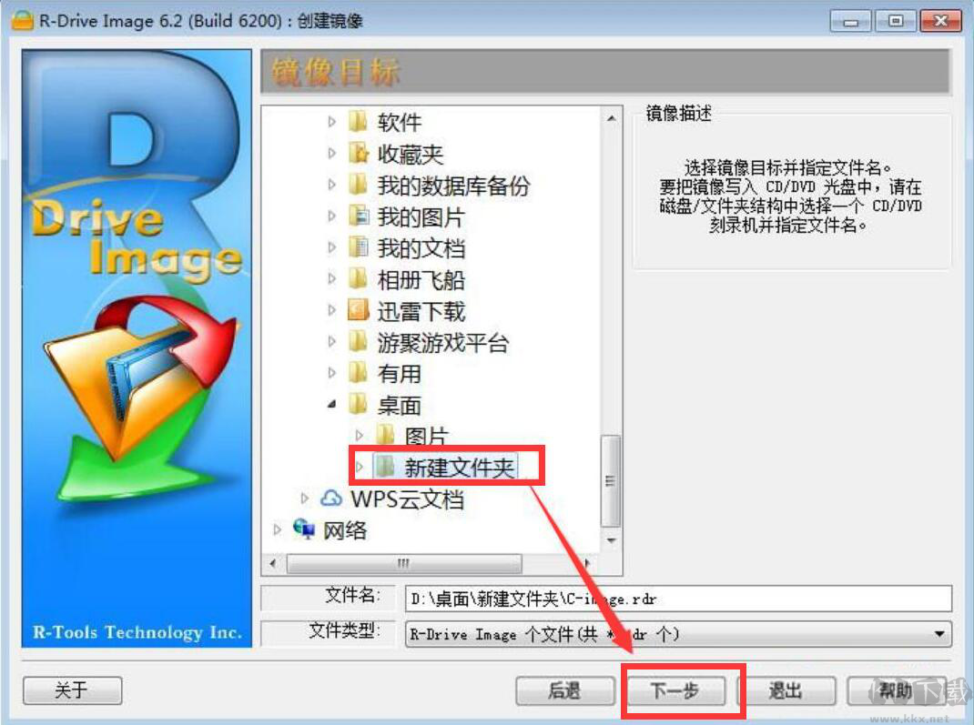 R-Drive Image使用教程