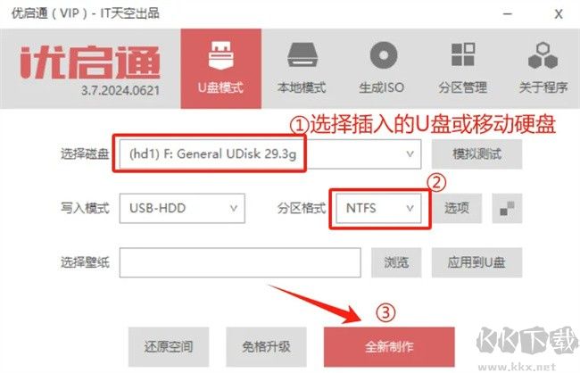 優(yōu)啟通制作u盤啟動盤詳細(xì)教程